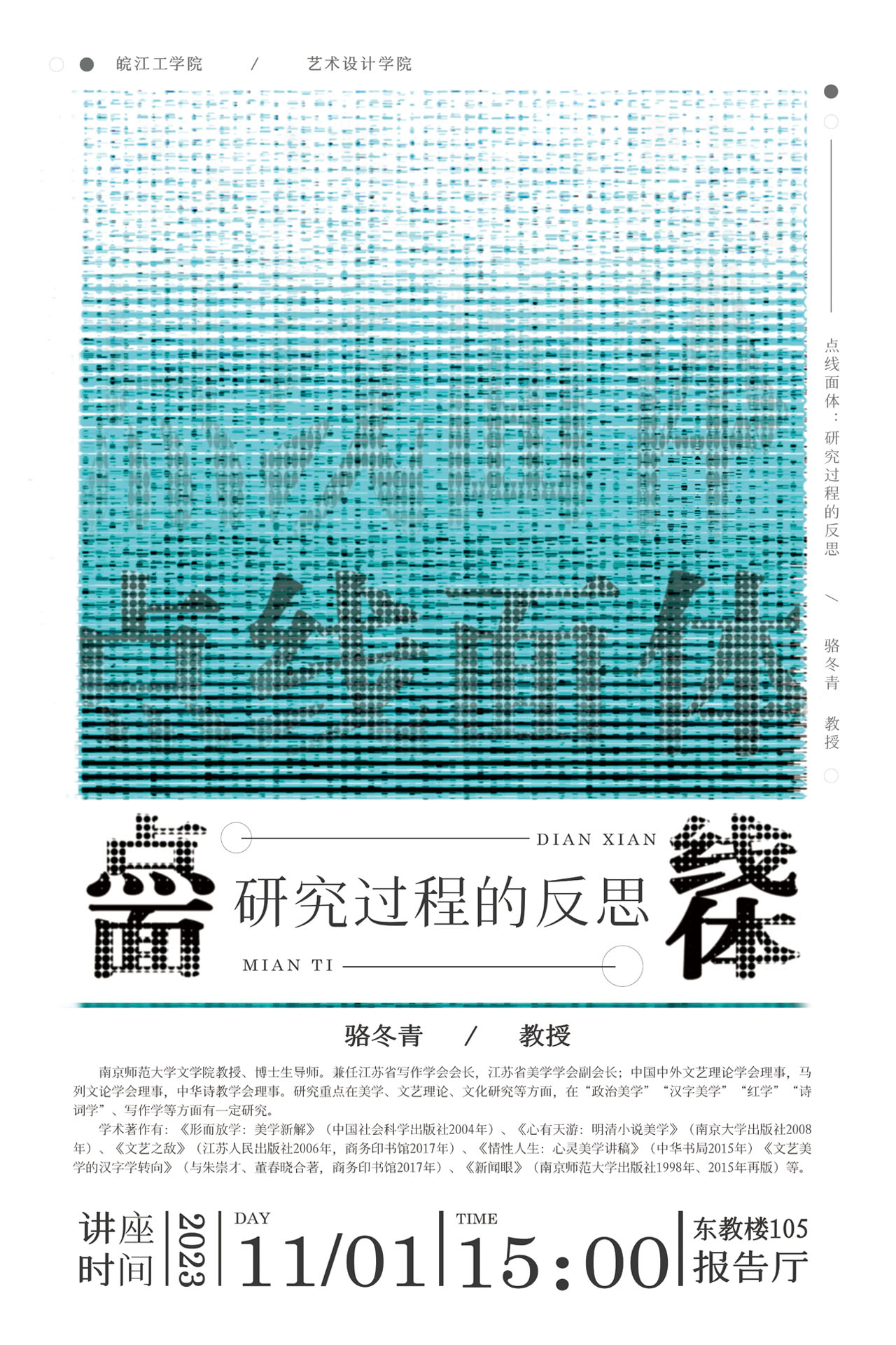 <strong>艺术设计学院：《点、线、面、体：研究过程的反思》</strong>