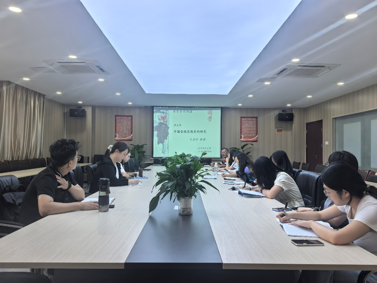 管理思想史研究所开展中国管理思想史研究系列讲座