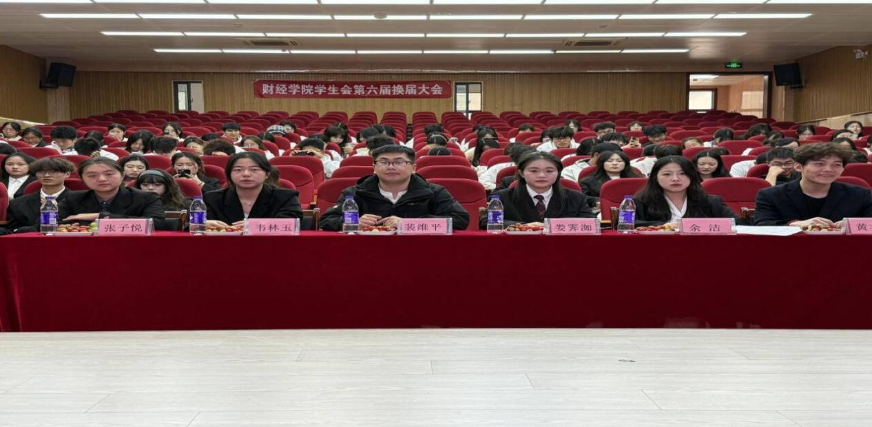 <strong>财经学院第六届学生会换届大会顺利召开</strong>