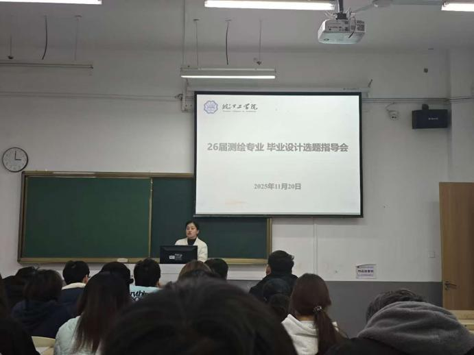 <strong>土木工程学院测绘工程专业召开2026届毕业设计选题指导会</strong>
