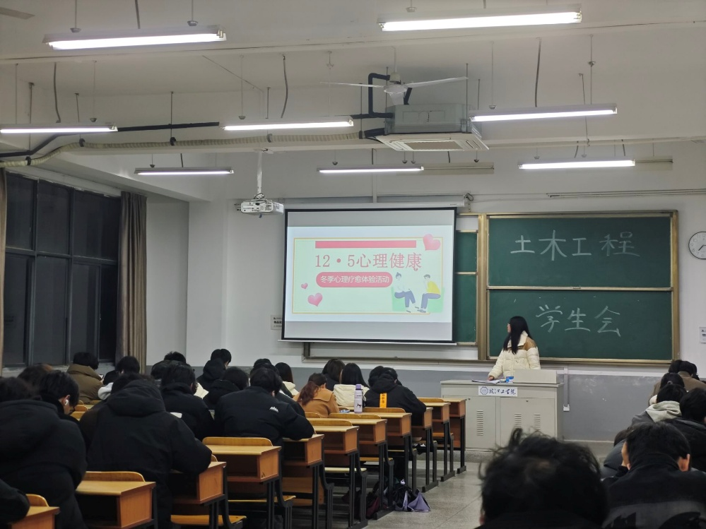 <strong>土木工程学院“12·5心理健康月”冬季心理疗愈体验活动顺利开展</strong>