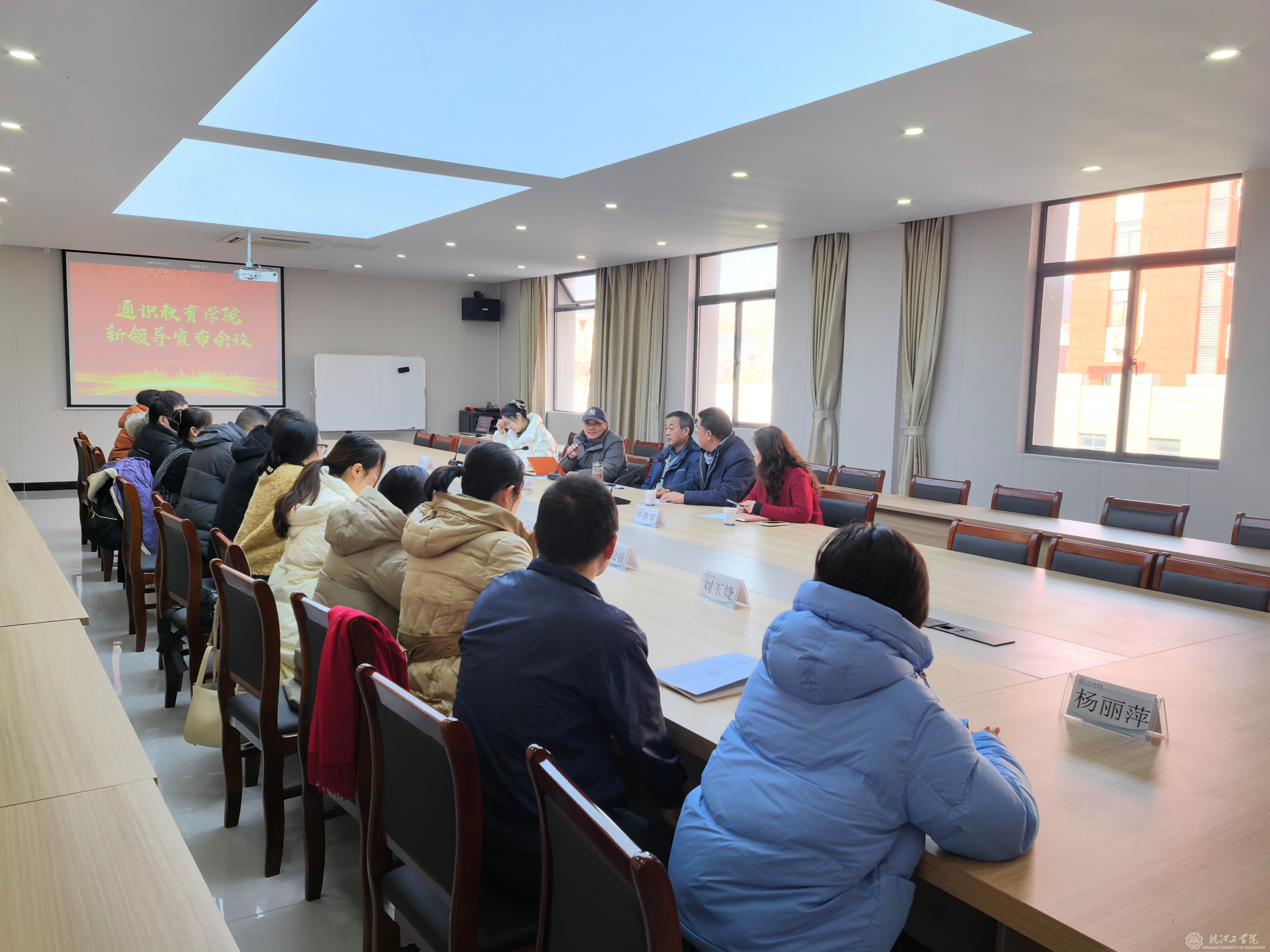 通识教育学院召开党总支书记送任宣布会暨新领导宣布会