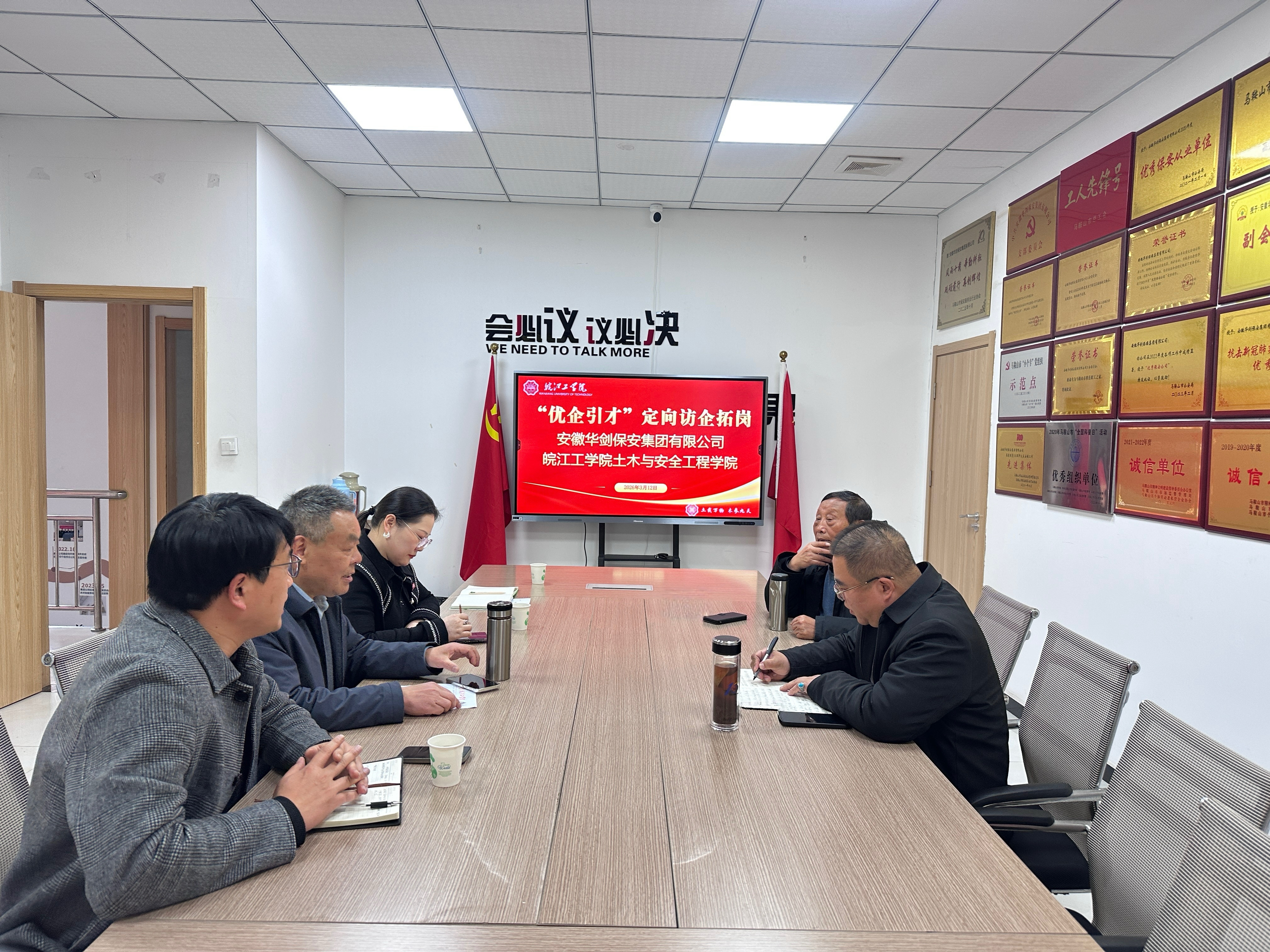 <strong>访企拓岗促就业  校企携手育人才 ——土木与安全工程学院赴安徽华剑保安集团有限公司开展定向访企拓岗专项行动</strong>