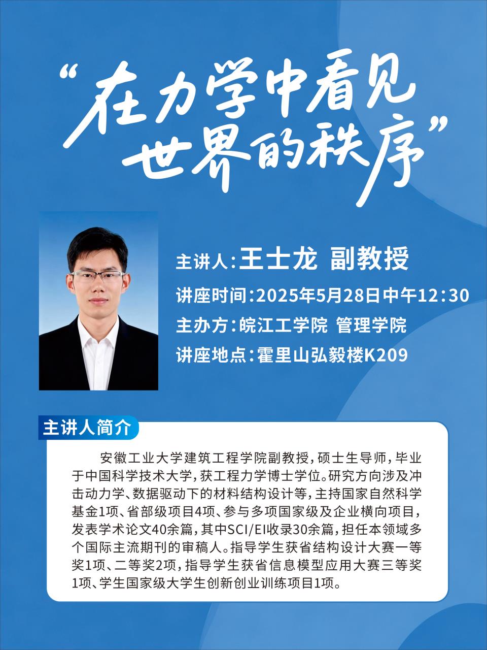 <strong>在力学中看见世界的秩序</strong>