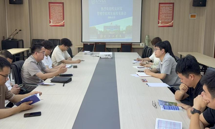 管理学院校友返校见面会顺利开展